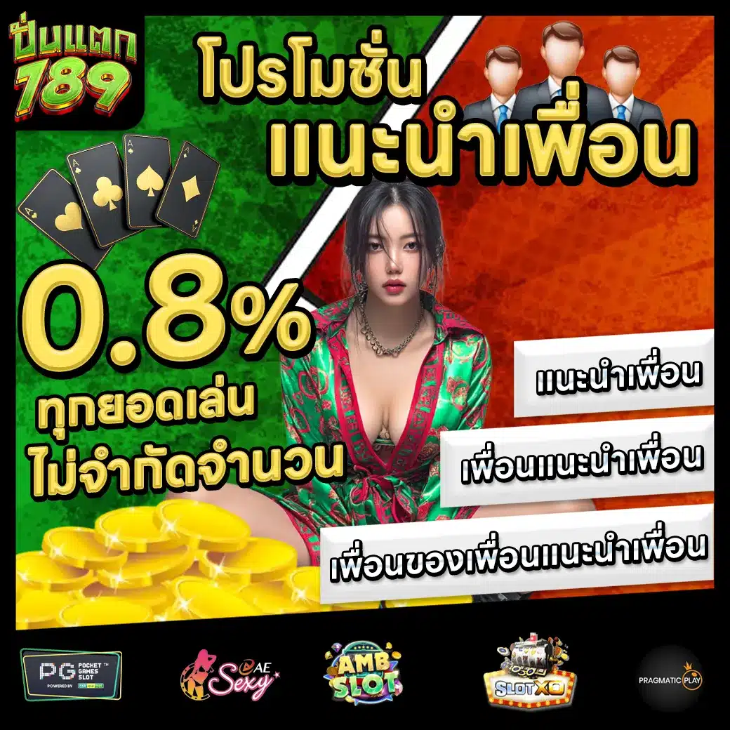 ปั่นแตก789 Promotion 1 ปั่นแตก789 Promotion 1