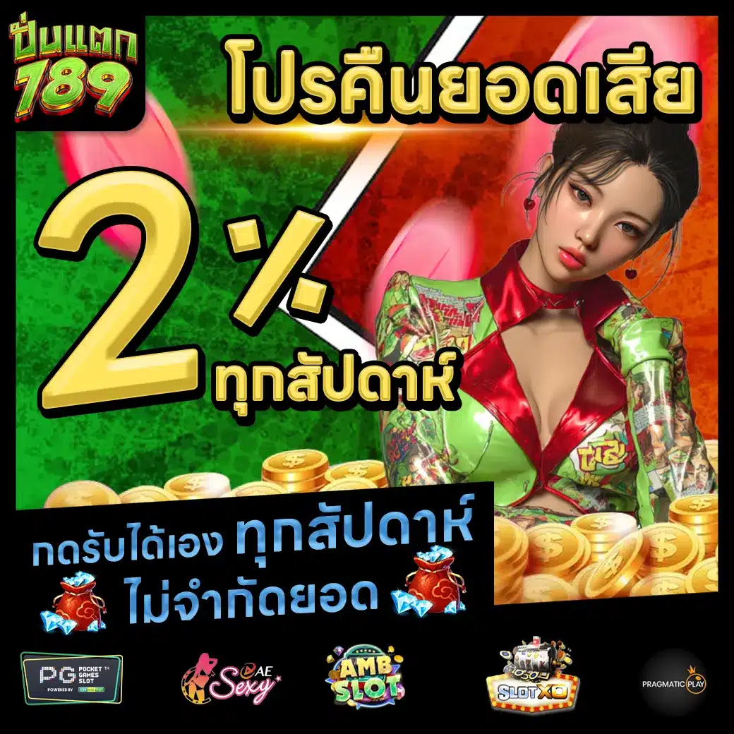 ปั่นแตก789 Promotion 2 ปั่นแตก789 Promotion 2