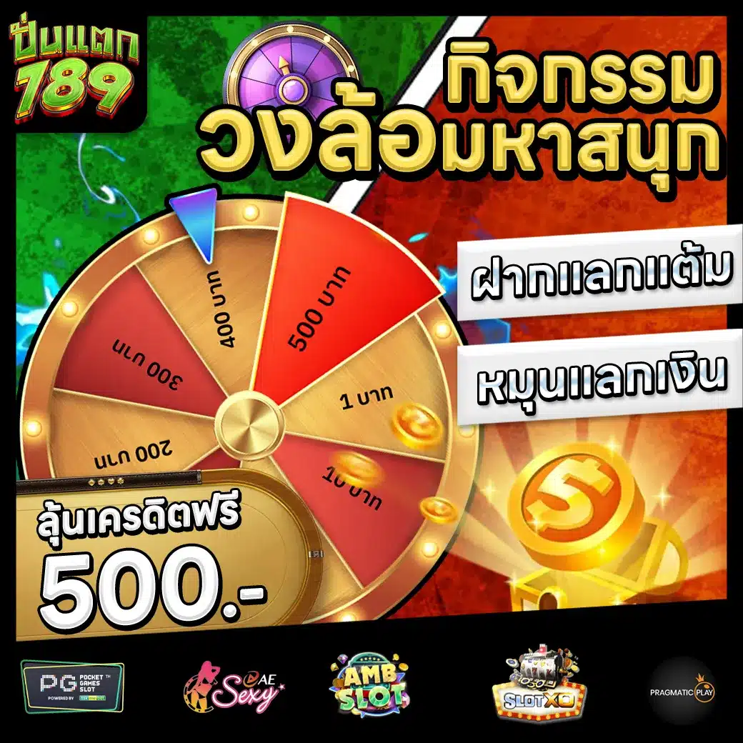 ปั่นแตก789 Promotion 3 ปั่นแตก789 Promotion 3
